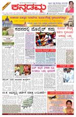 Kannadamma Daily Belgaum