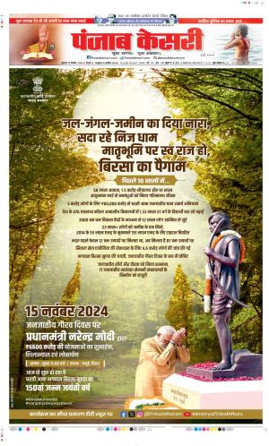 Date 15-11-2024 Punjab Kesari DELHI MAIN