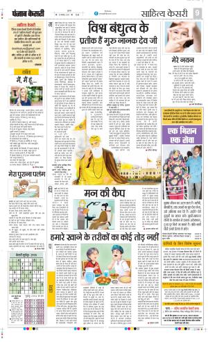 Date 15-11-2024 Punjab Kesari Scholar