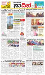 Sudina(Belthangadi - Bantwal)