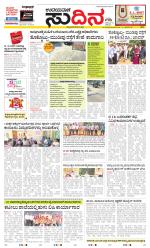 Sudina (Greater Mangaluru)