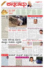 Kannadamma Daily Belgaum