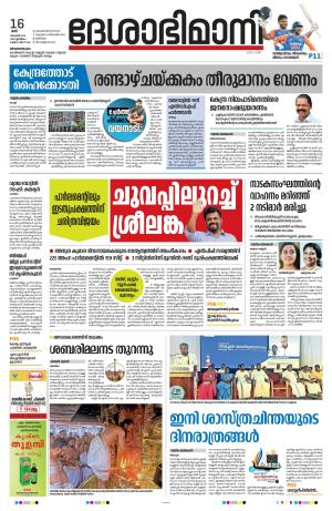 Thiruvananthapuram, 16 November 2024