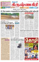 Krishnagiri-Salem Supplement