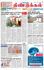 Dindigul-Madurai Supplement
