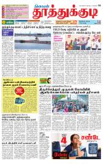 Tuticorin-Tirunelveli Supplement