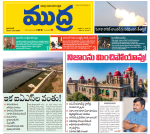 Mudra Daily Main Edition 