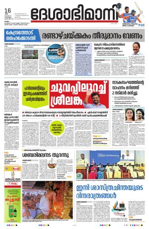 kottayam 16th november2024