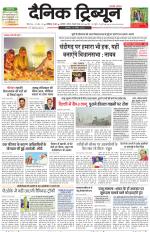 Dainik Tribune (Karnal Edition)