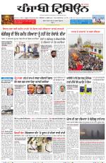 Punjabi Tribune (Delhi Edition)