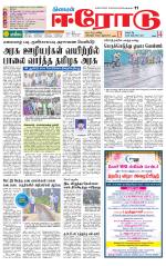 Erode-Coimbatore Supplement
