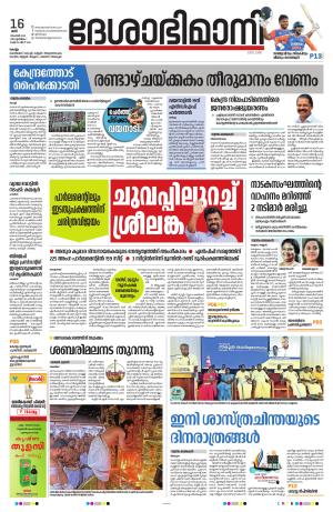 Kollam 16th November 2024