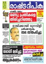 Rashtradeepika Kannur