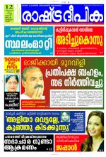 Rashtradeepika Kozhikode