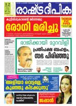 Rashtradeepika Kottayam