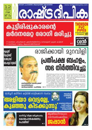 Rashtradeepika Trivandrum 12-12-2014