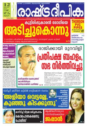 Rashtradeepika Palakkad 12-12-2014