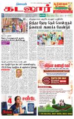 cuddalore supplement