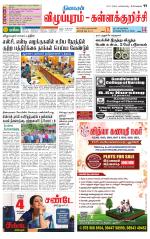 Villupuram Supplement