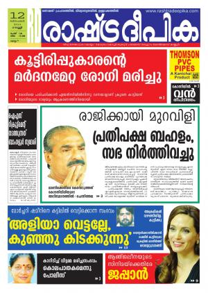 Rashtradeepika Kollam 12-12-2014