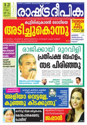 Rashtradeepika Thrissur 12-12-2014
