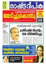 Rashtradeepika Alappuzha