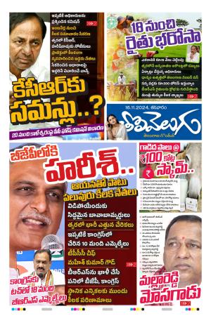 Tolivelugu Epaper 16 NOV 2024