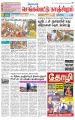 Kanchipuram-Chennai Supplement