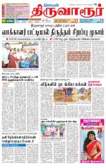 Thiruvarur-Trichy Supplement