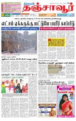 Thanjavur-Trichy Supplement