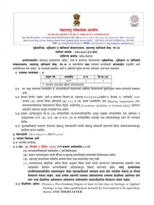 Detailed Advertisement (Geologist)