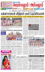 Perambalur-Trichy Supplement