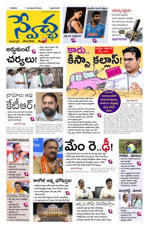 Swetcha daily TG epaper 16.11.2024