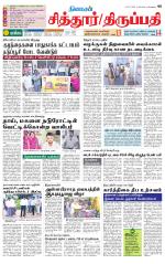 Chitoor-Vellore Supplement