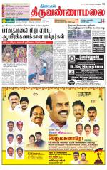 Tiruvannamalai-Vellore Supplement