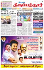 Thirupathur-Vellore