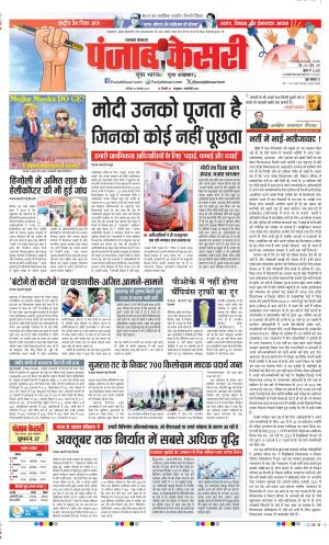 Date 16-11-2024 Punjab Kesari Uttrakhand Main
