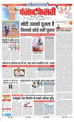 Rewari - Punjab Kesari
