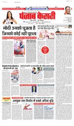 North East Main - Punjab Kesari
