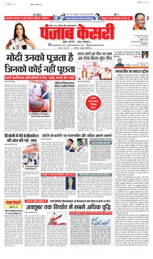 Date 16-11-2024 Punjab Kesari Madhya Pradesh Main