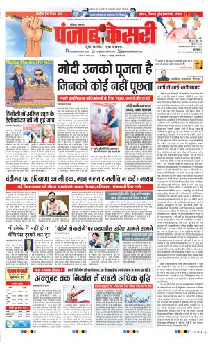 Date 16-11-2024 Punjab Kesari Kaithal