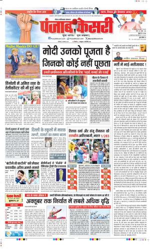 Date 16-11-2024 Punjab Kesari Ghaziabad