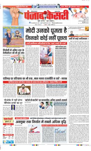 Date 16-11-2024 Punjab Kesari Gurugram