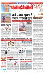 Faridabad - Punjab Kesari