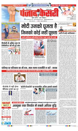 Date 16-11-2024 Punjab Kesari Faridabad