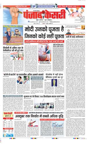 Date 16-11-2024 Punjab Kesari Muzzafar Nagar