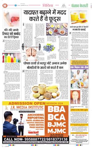 Date 16-11-2024 Punjab Kesari Health