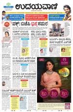 Davanagere Edition