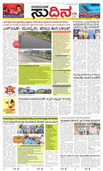 Sudina (Greater Mangaluru)