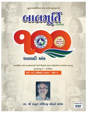 November 2024 (Second Issue) - Ank 100